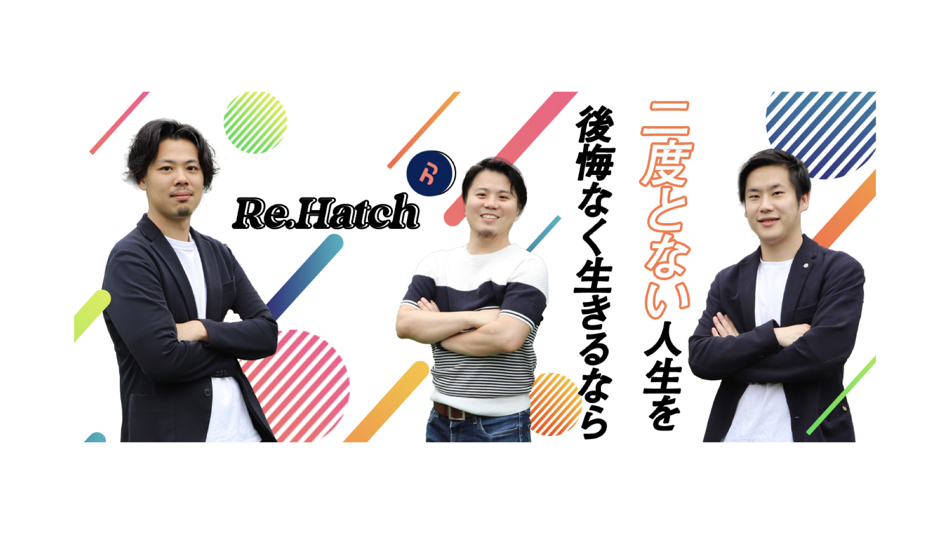 2度とない人生を後悔なく生きるならre Hatch ビジョン ミッションの話 Re Hatch